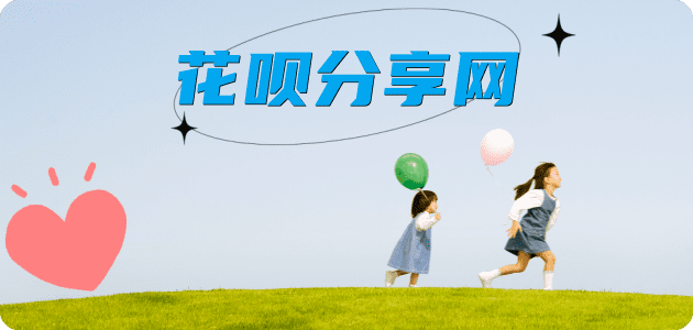 日照花呗24小时在线套微信_蚂蚁信用卡怎么提现出来_信用卡提现靠谱商家_信用卡网